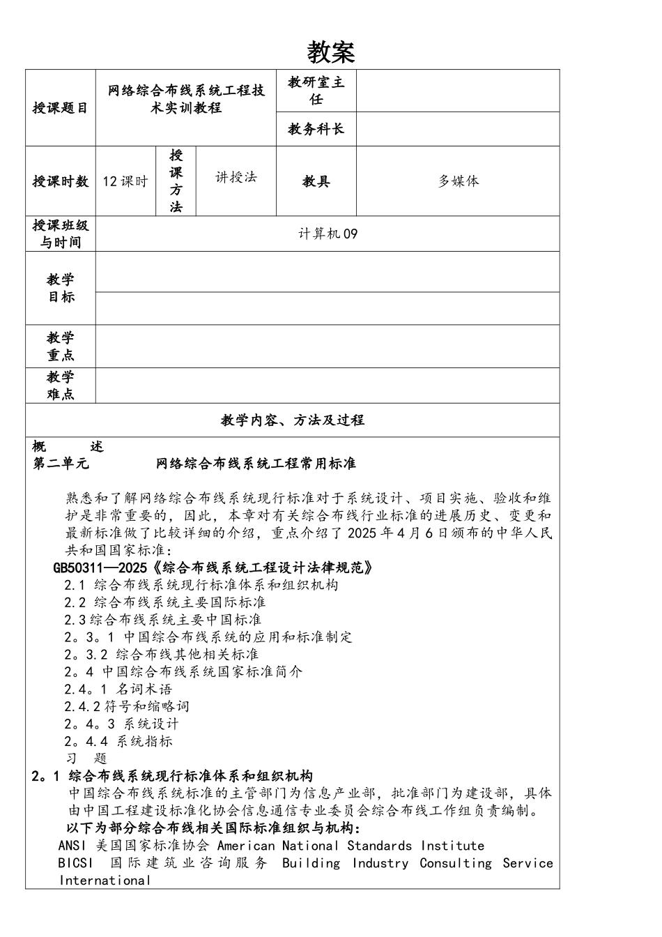 网络综合布线系统常用标准_第1页