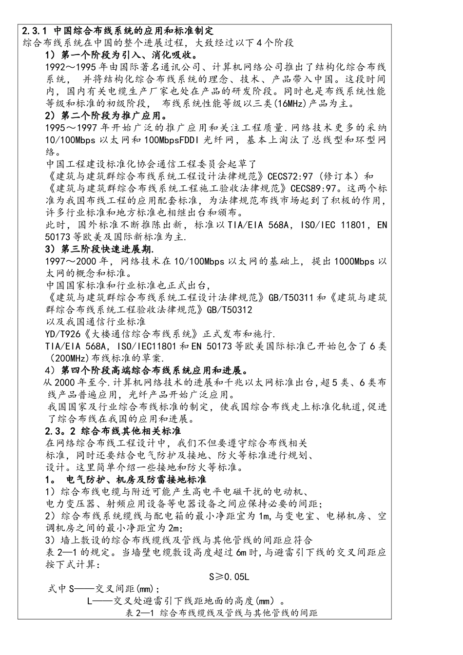网络综合布线系统常用标准_第3页