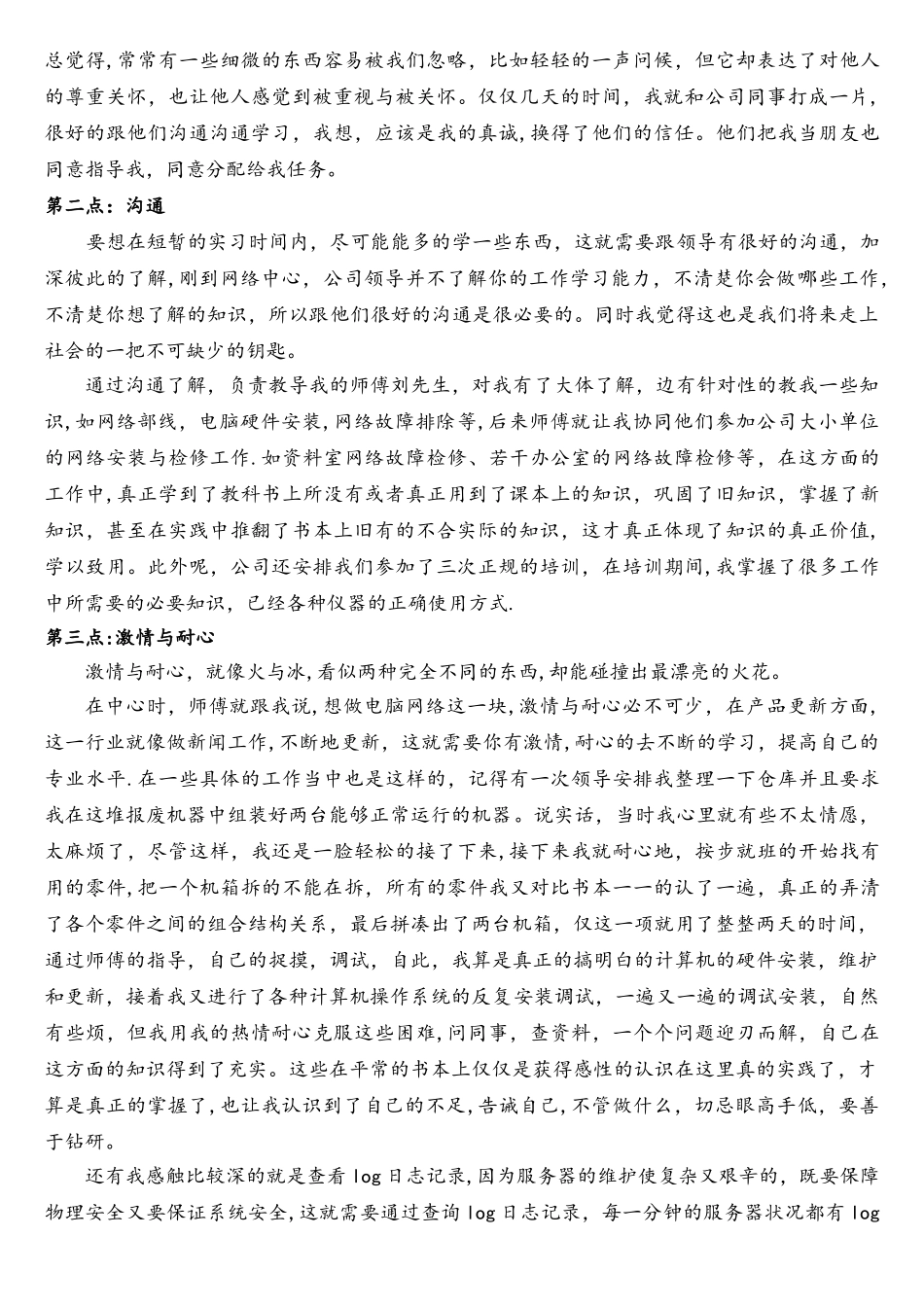 网络维护毕业实习报告_第3页