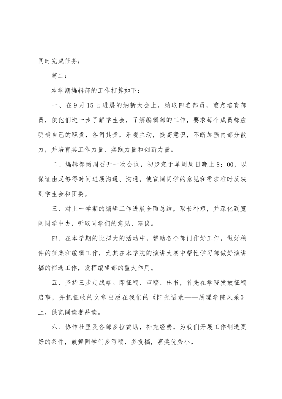 网络编辑12月工作计划_第2页