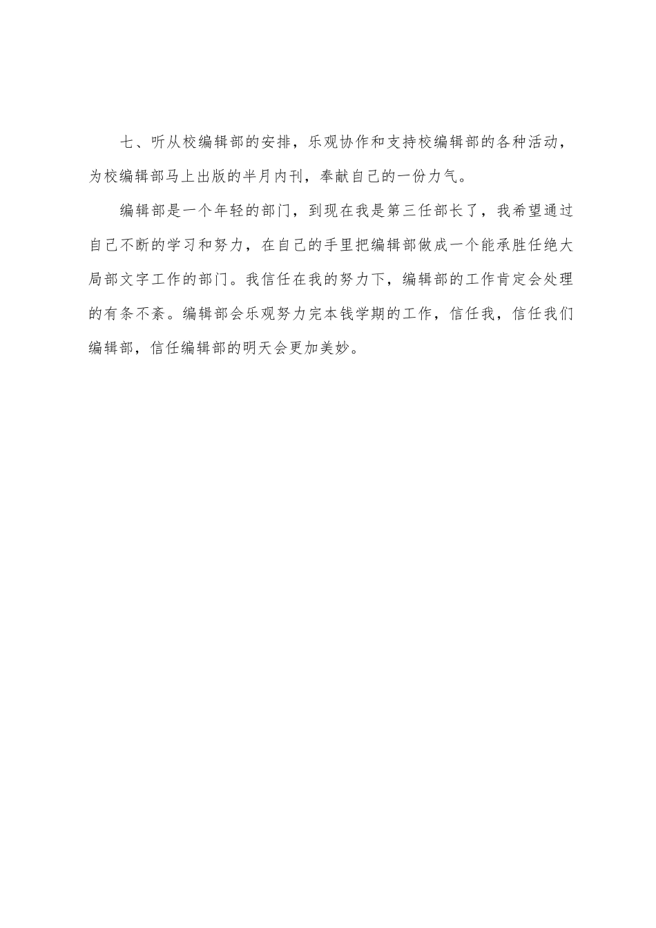 网络编辑12月工作计划_第3页