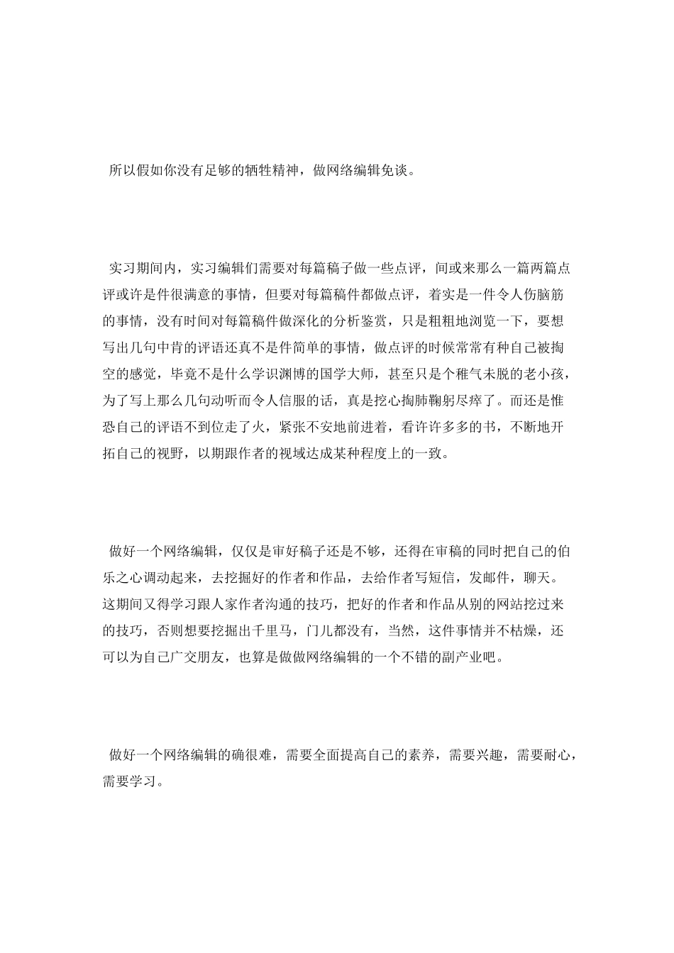 网络编辑实习自我鉴定范文_第2页