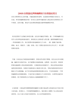 网络编辑实习自我鉴定范文