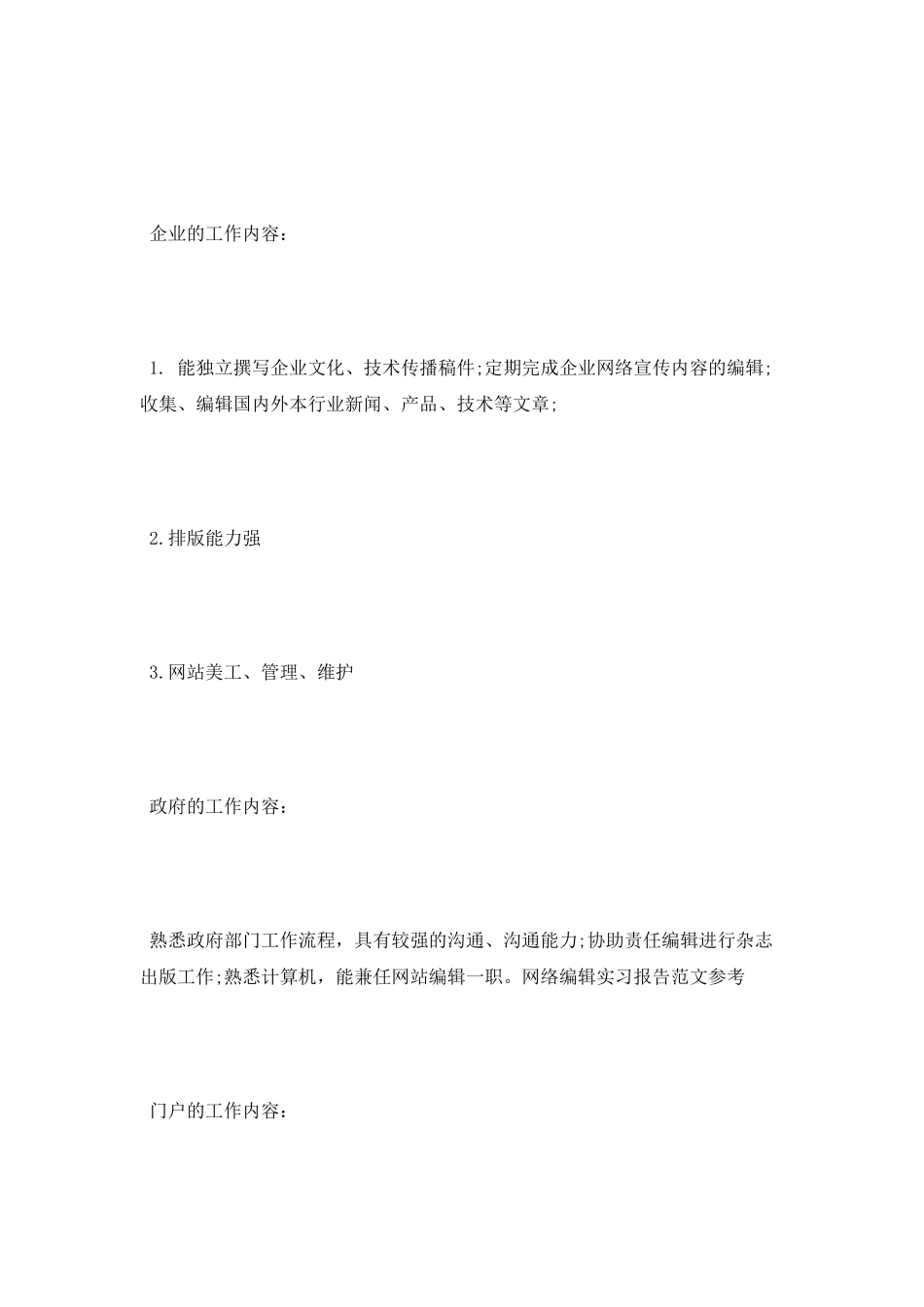 网络编辑实习报告范文参考_第2页