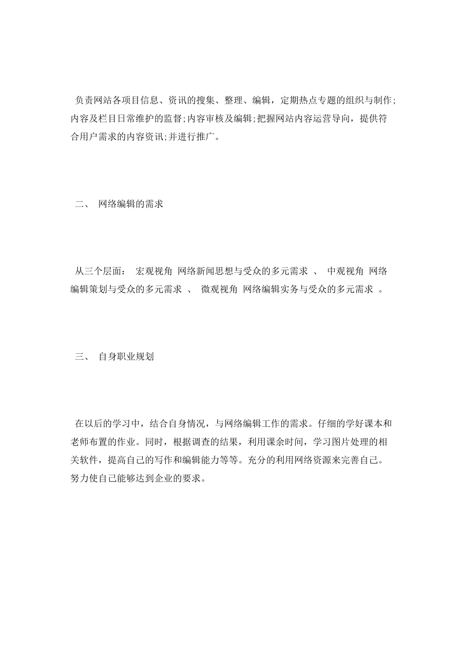 网络编辑实习报告范文参考_第3页