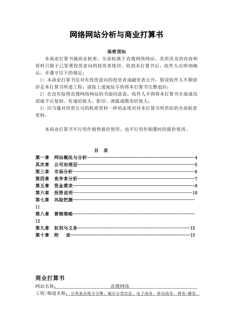 网络网站分析与商业计划书_第1页