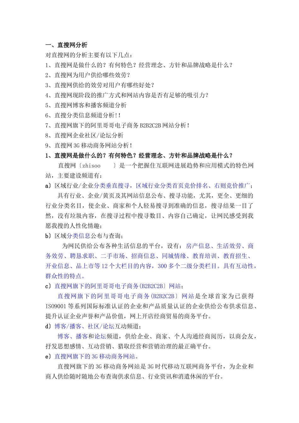 网络网站分析与商业计划书_第3页