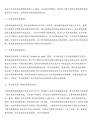 网络舆情危机的特点