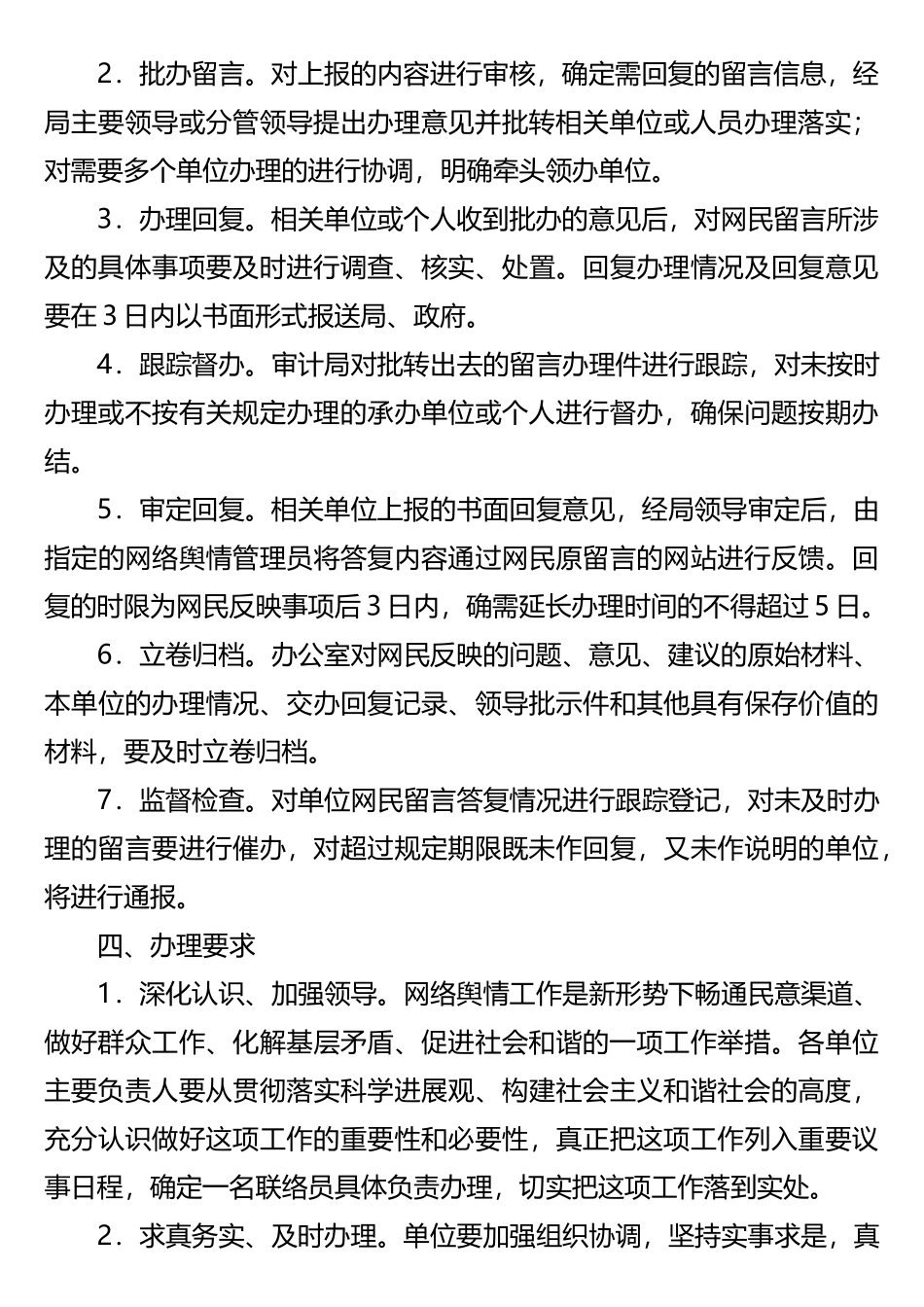 网络舆情工作制度_第2页