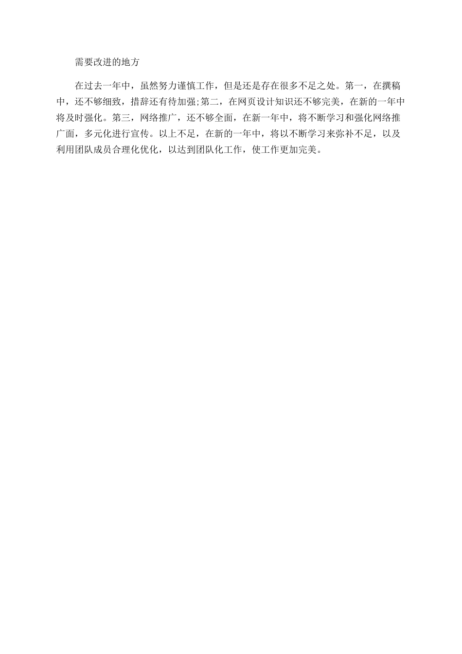 网络编辑工作的计划范文_第2页