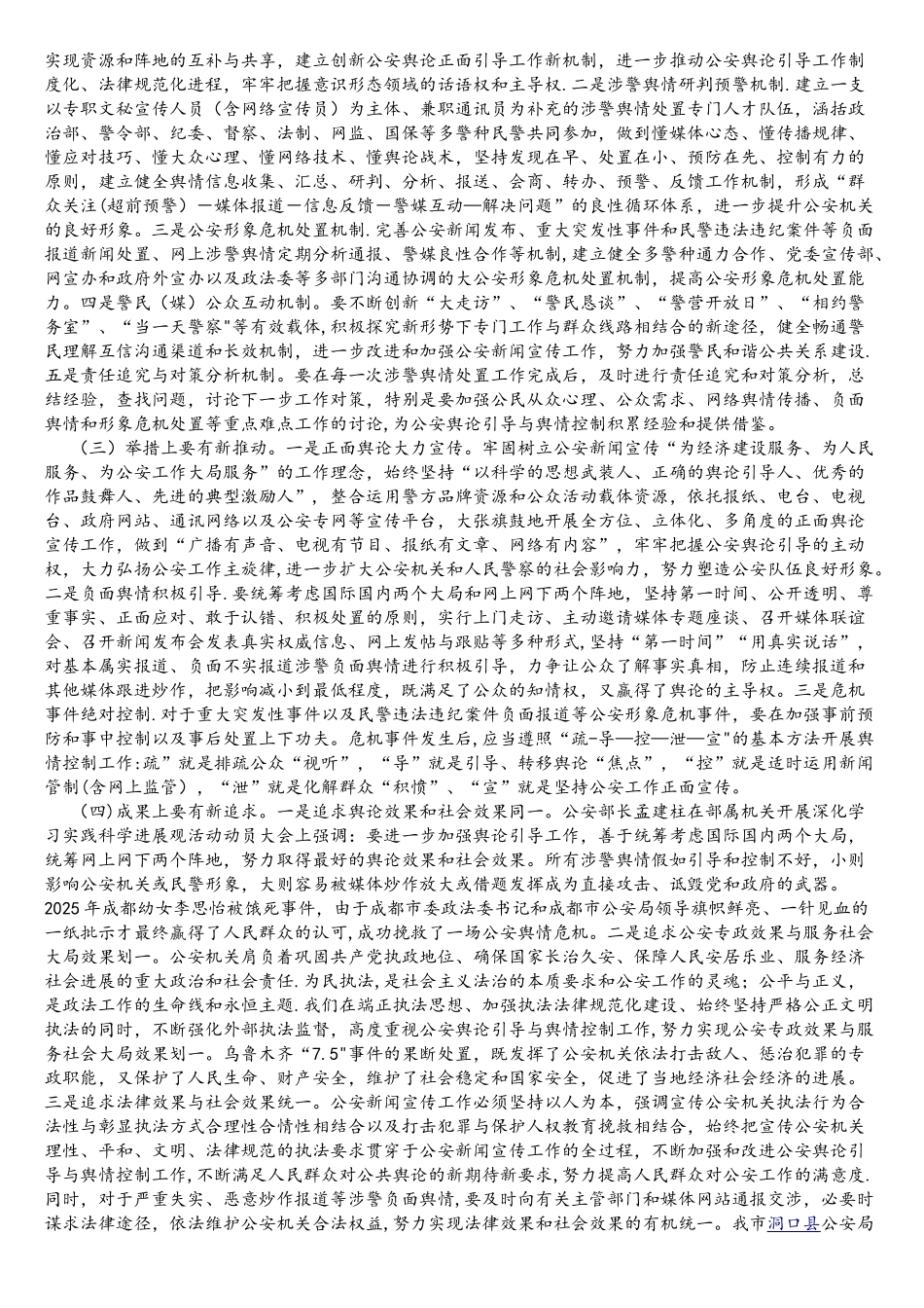 网络舆情导控机制和方法研究_第2页