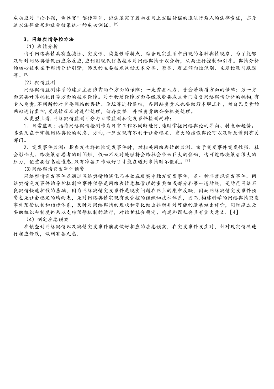 网络舆情导控机制和方法研究_第3页