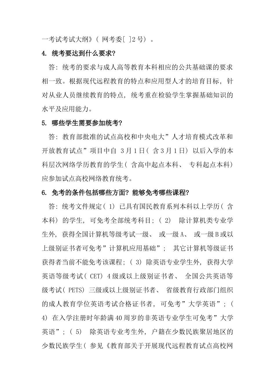 网络考试相关说明与注意事项问答集锦_第2页