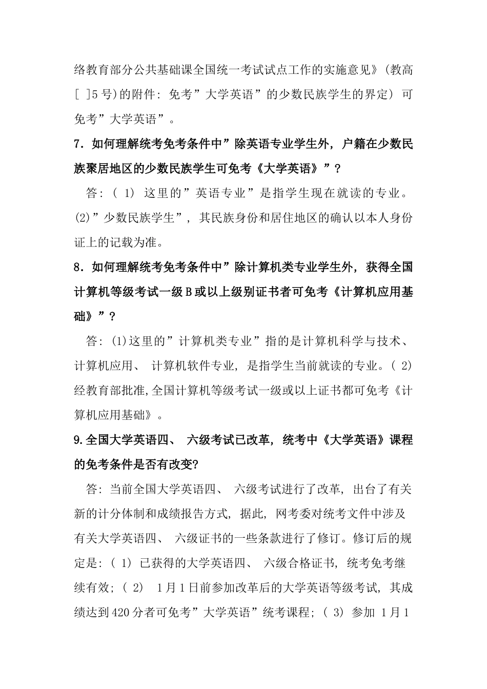 网络考试相关说明与注意事项问答集锦_第3页