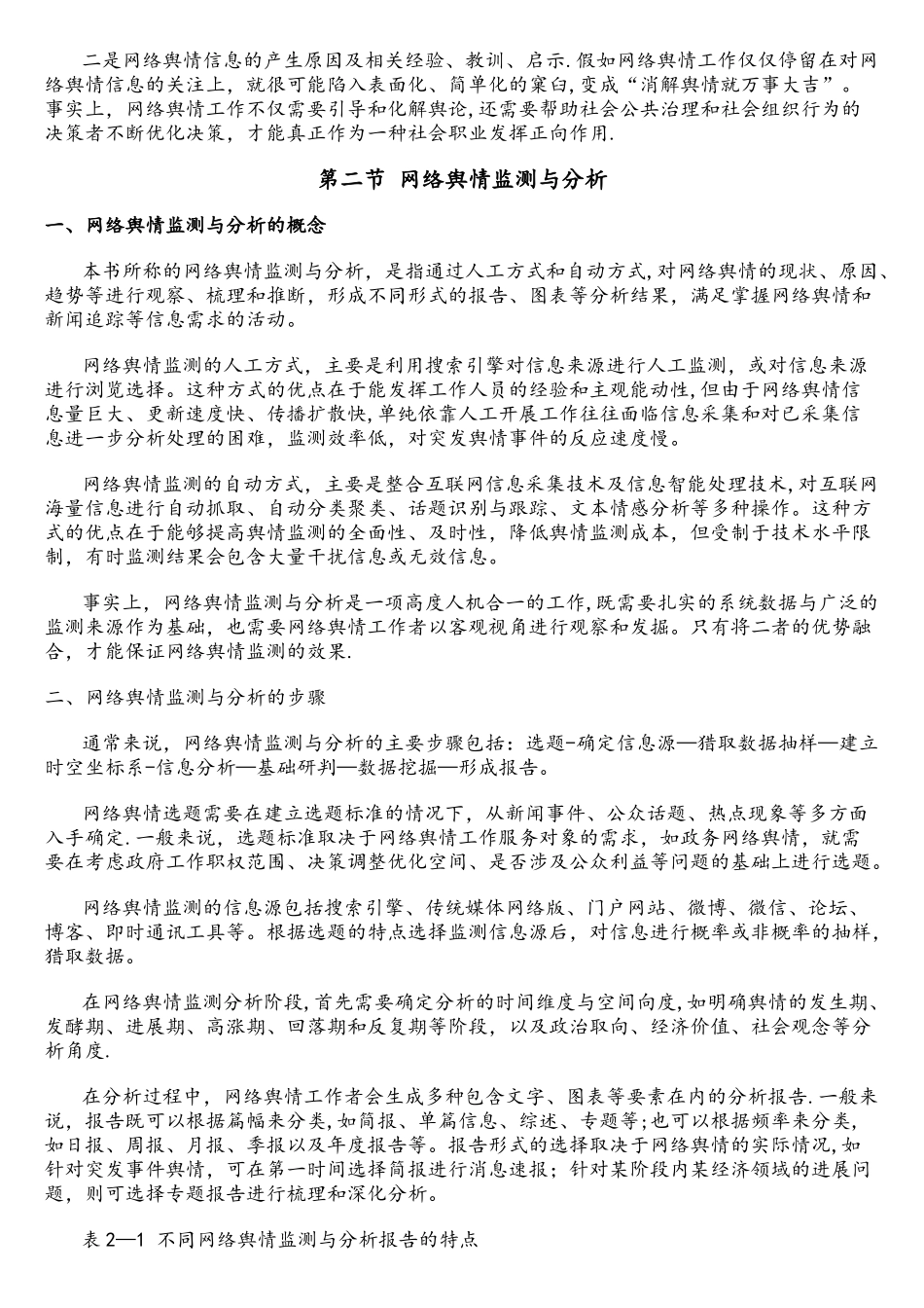 网络舆情工作概述_第2页
