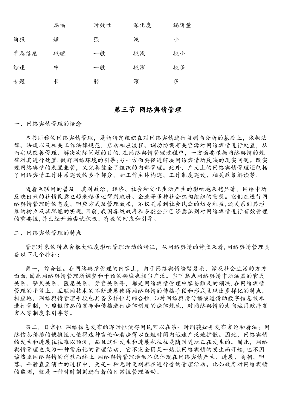 网络舆情工作概述_第3页