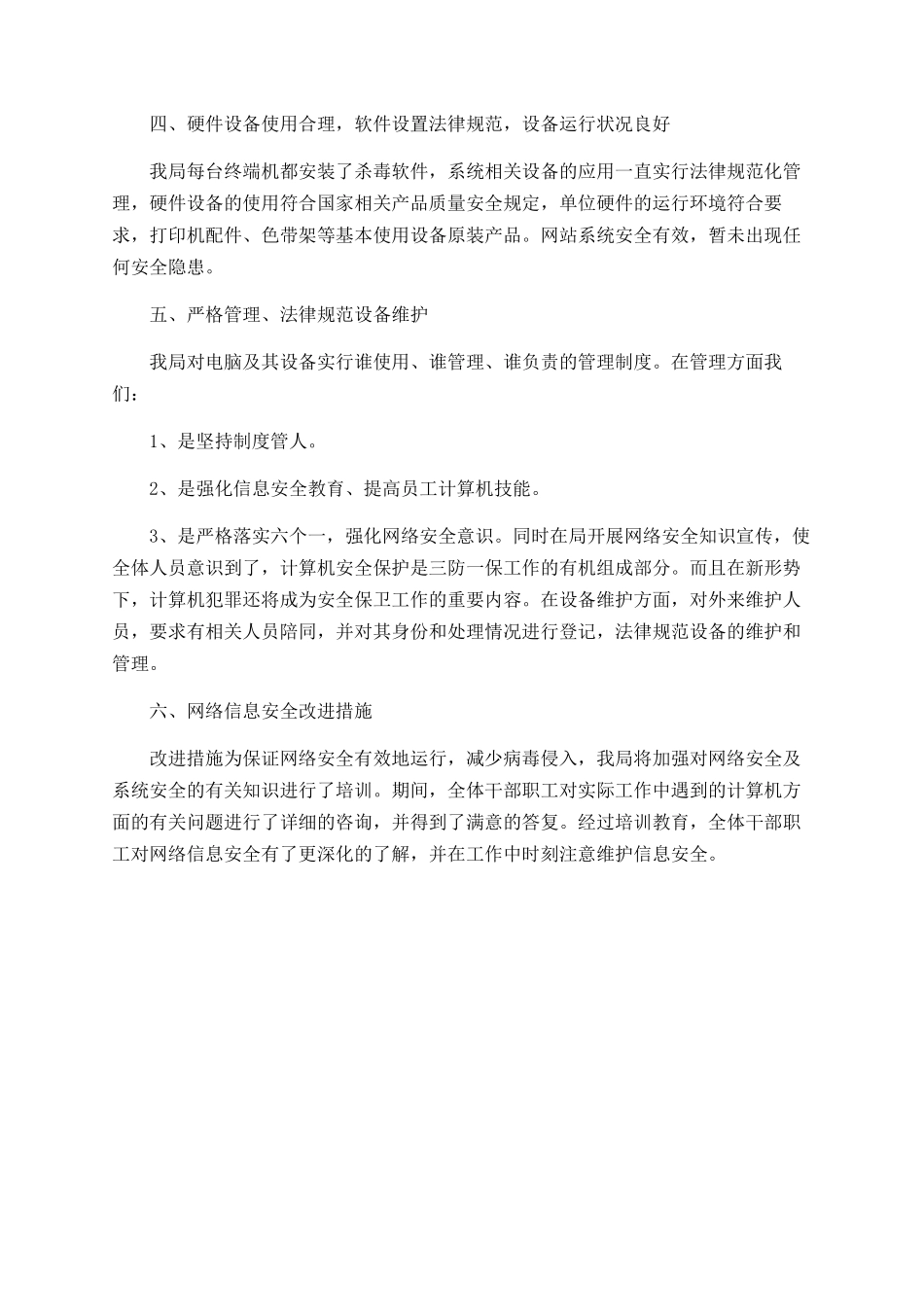 网络自查工作总结范文_第2页