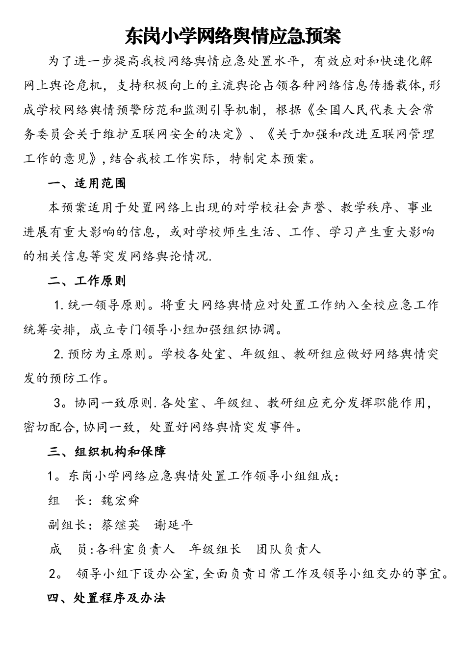 网络舆情应急预案(修订版)_第1页