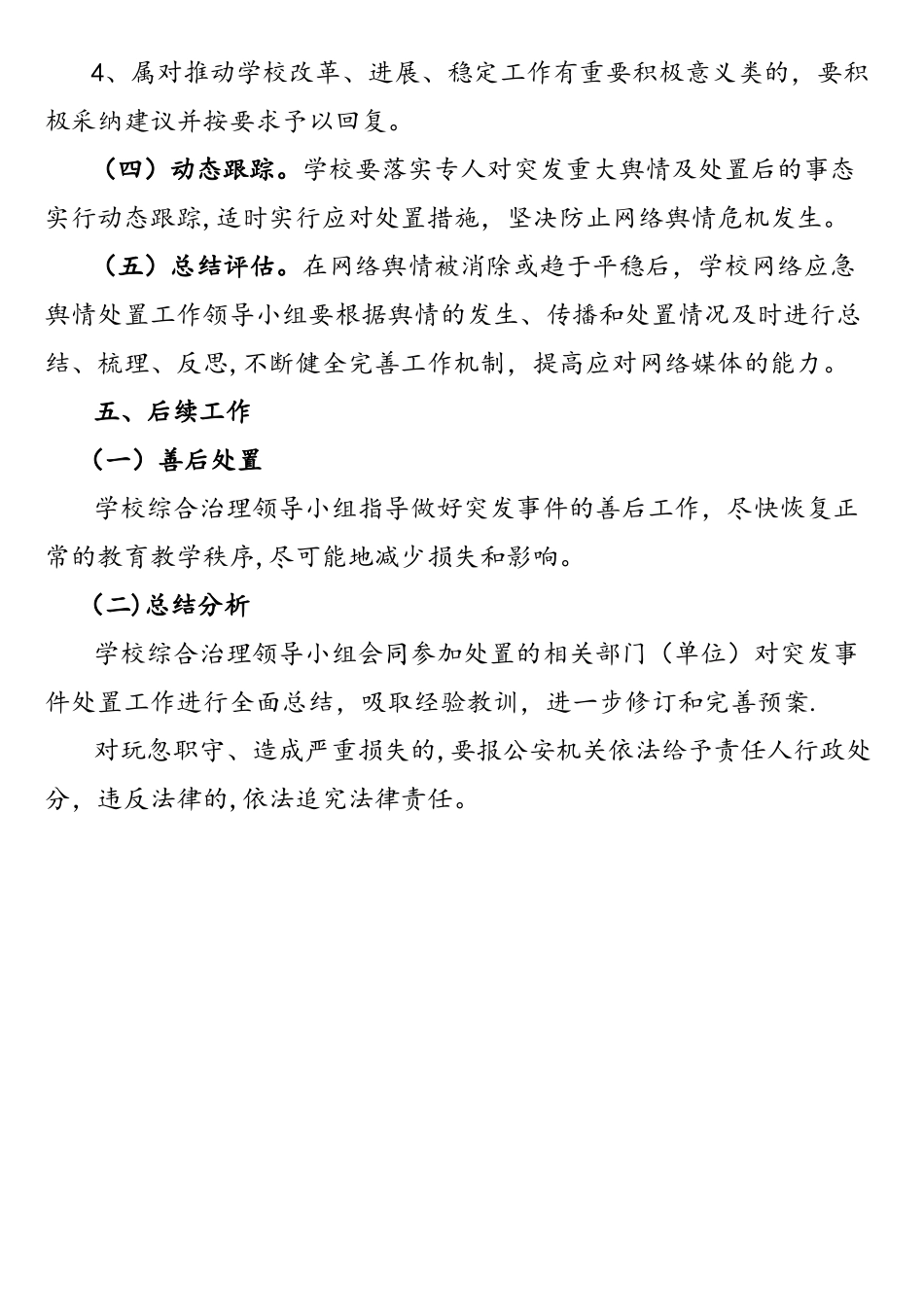 网络舆情应急预案(修订版)_第3页
