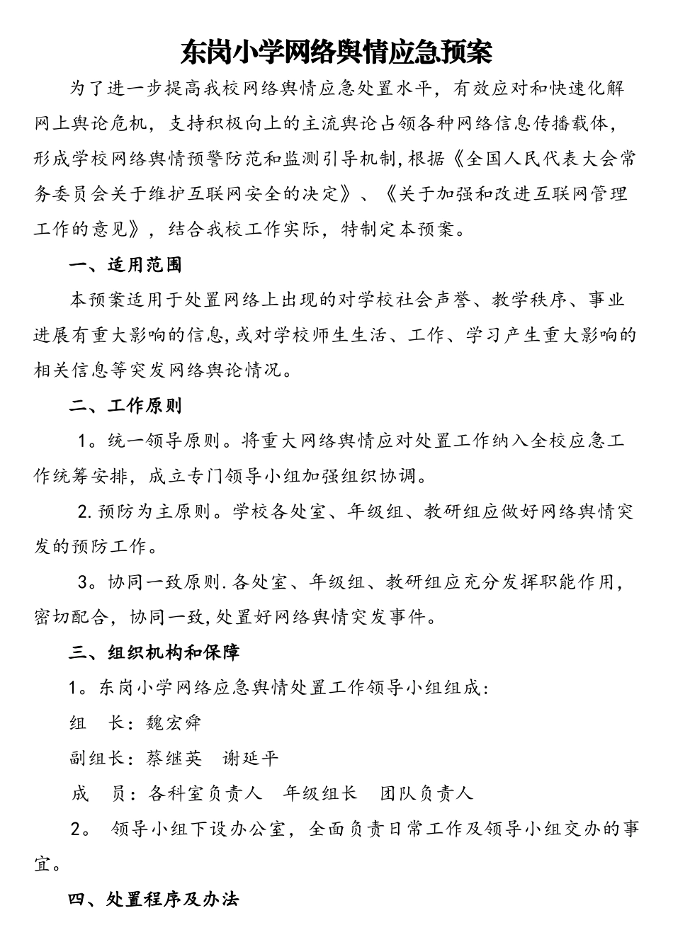 网络舆情应急预案_第1页