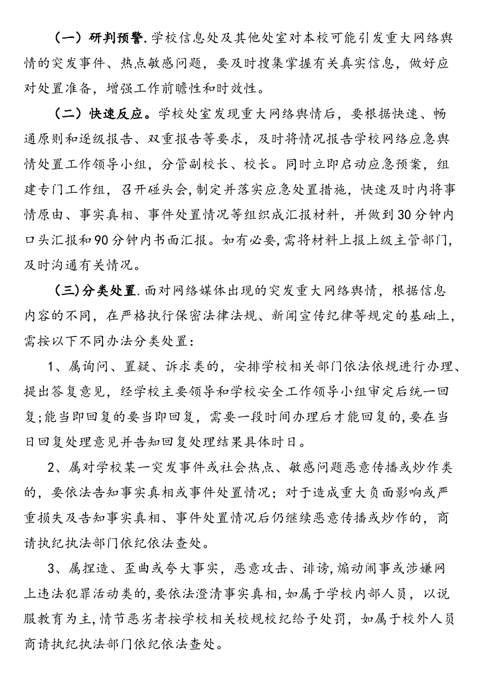 网络舆情应急预案_第2页