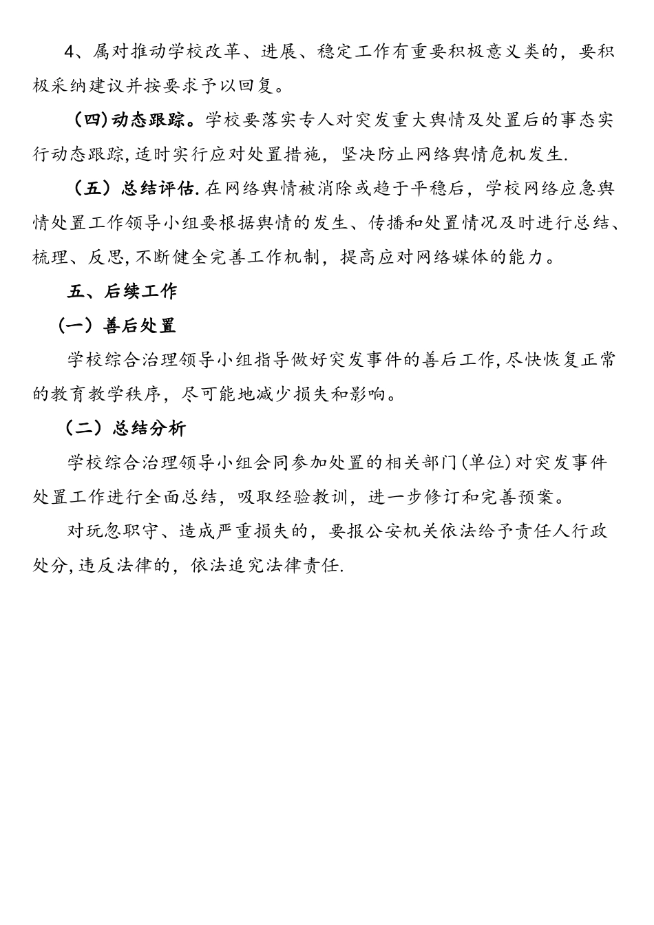 网络舆情应急预案_第3页