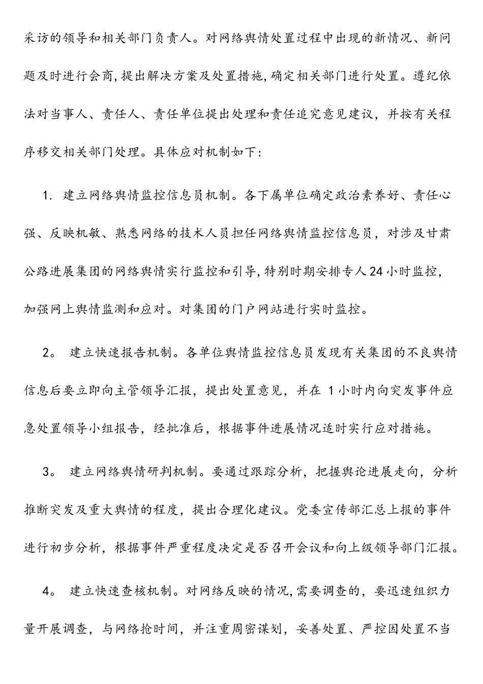 网络舆情监控应急处置预案_第3页