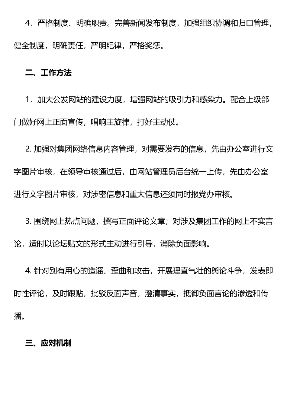网络舆情监控应急处置预案(修订版)_第2页