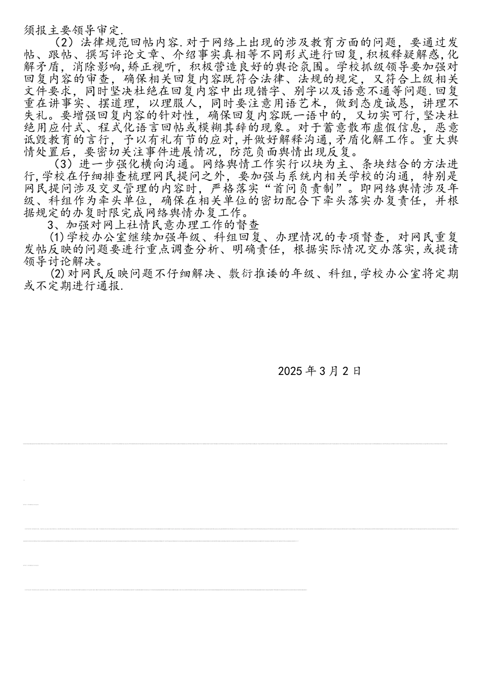 网络舆情应对工作实施方案_第2页