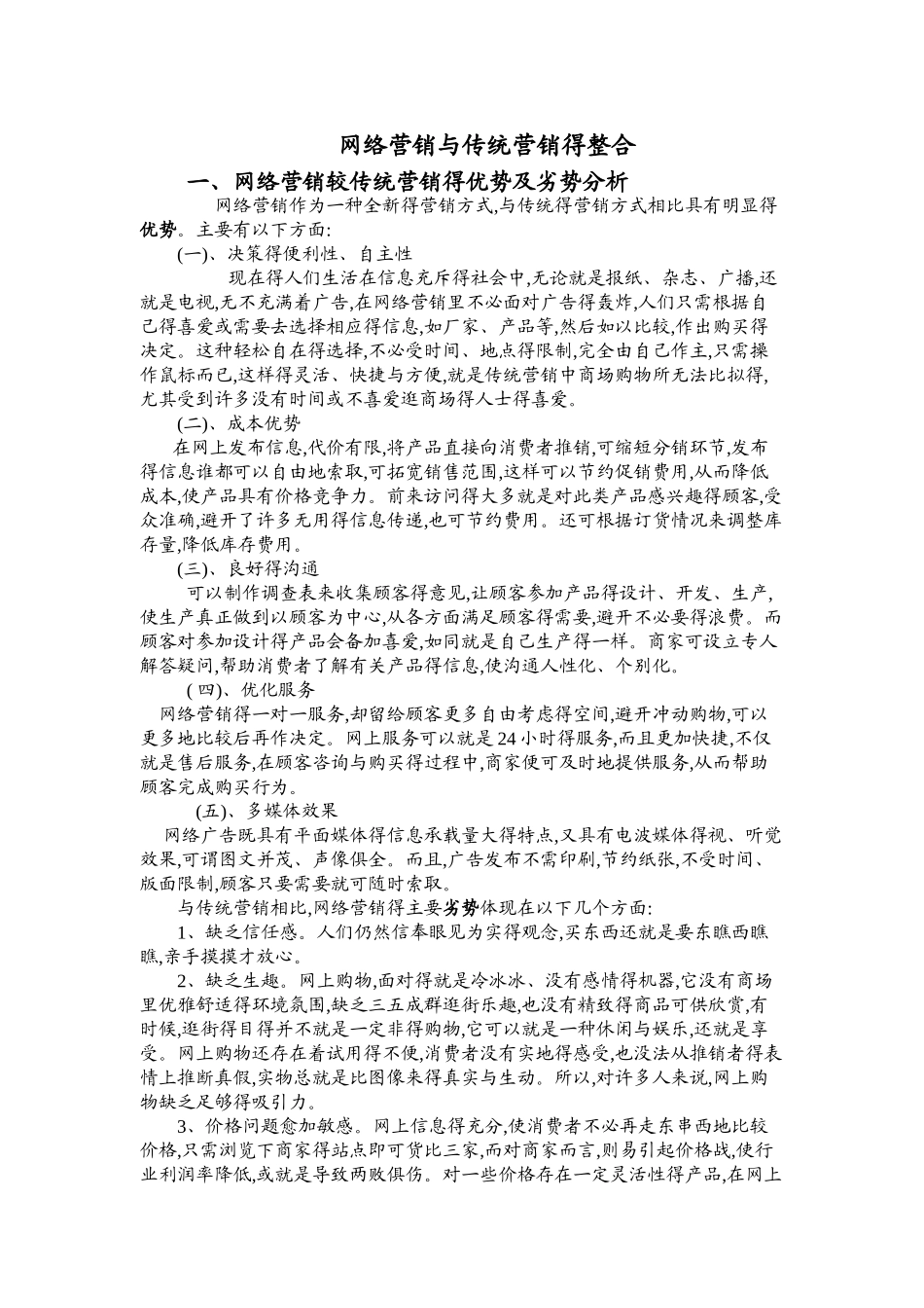 网络营销与传统营销的整合_第1页