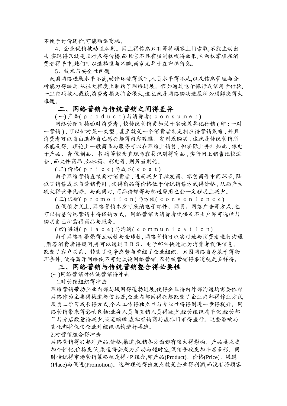 网络营销与传统营销的整合_第2页