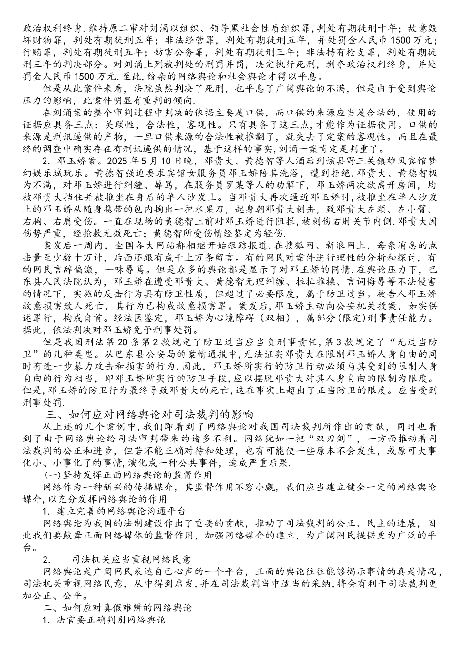 网络舆论对司法裁判的影响_第3页
