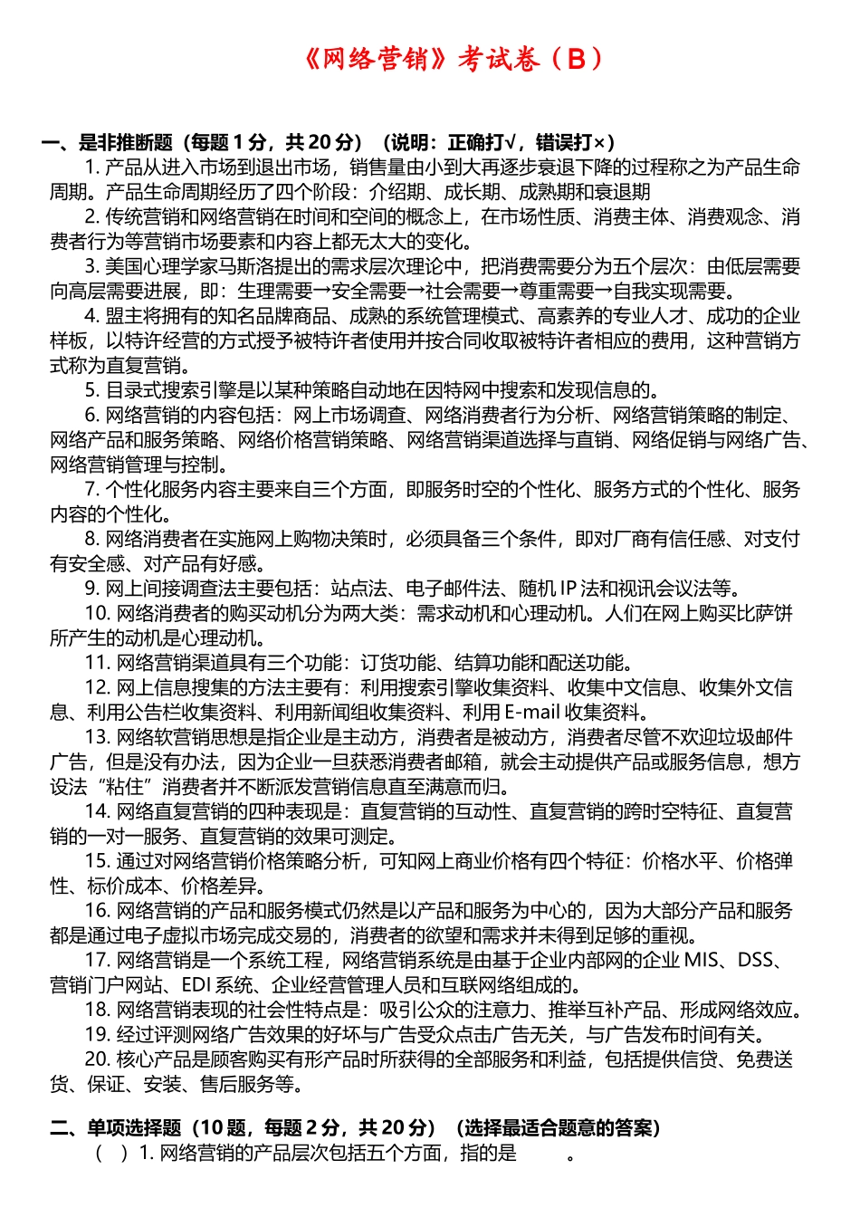 网络营试卷b合肥工业大学_第1页