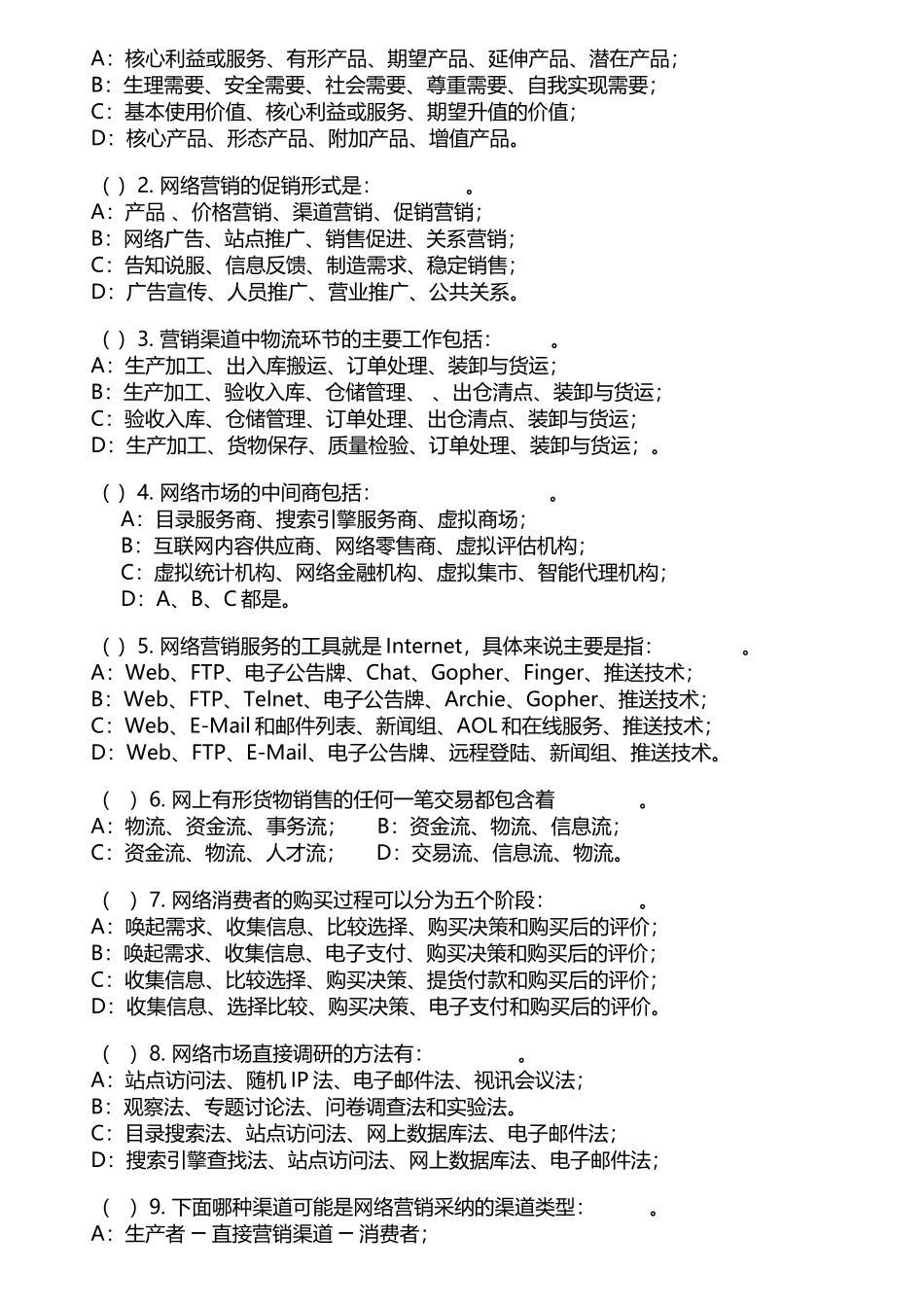 网络营试卷b合肥工业大学_第2页