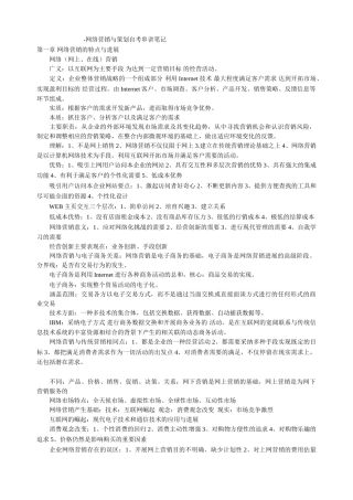 网络营销与策划自考串讲笔记