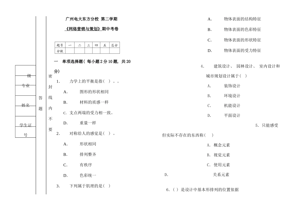 网络营销与策划期中测试卷_第1页