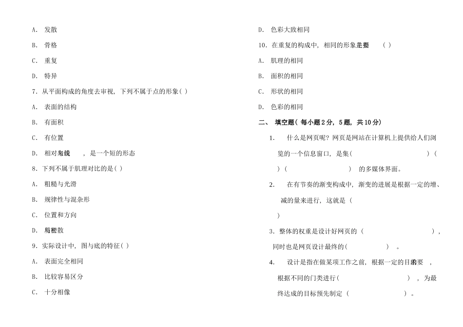 网络营销与策划期中测试卷_第2页