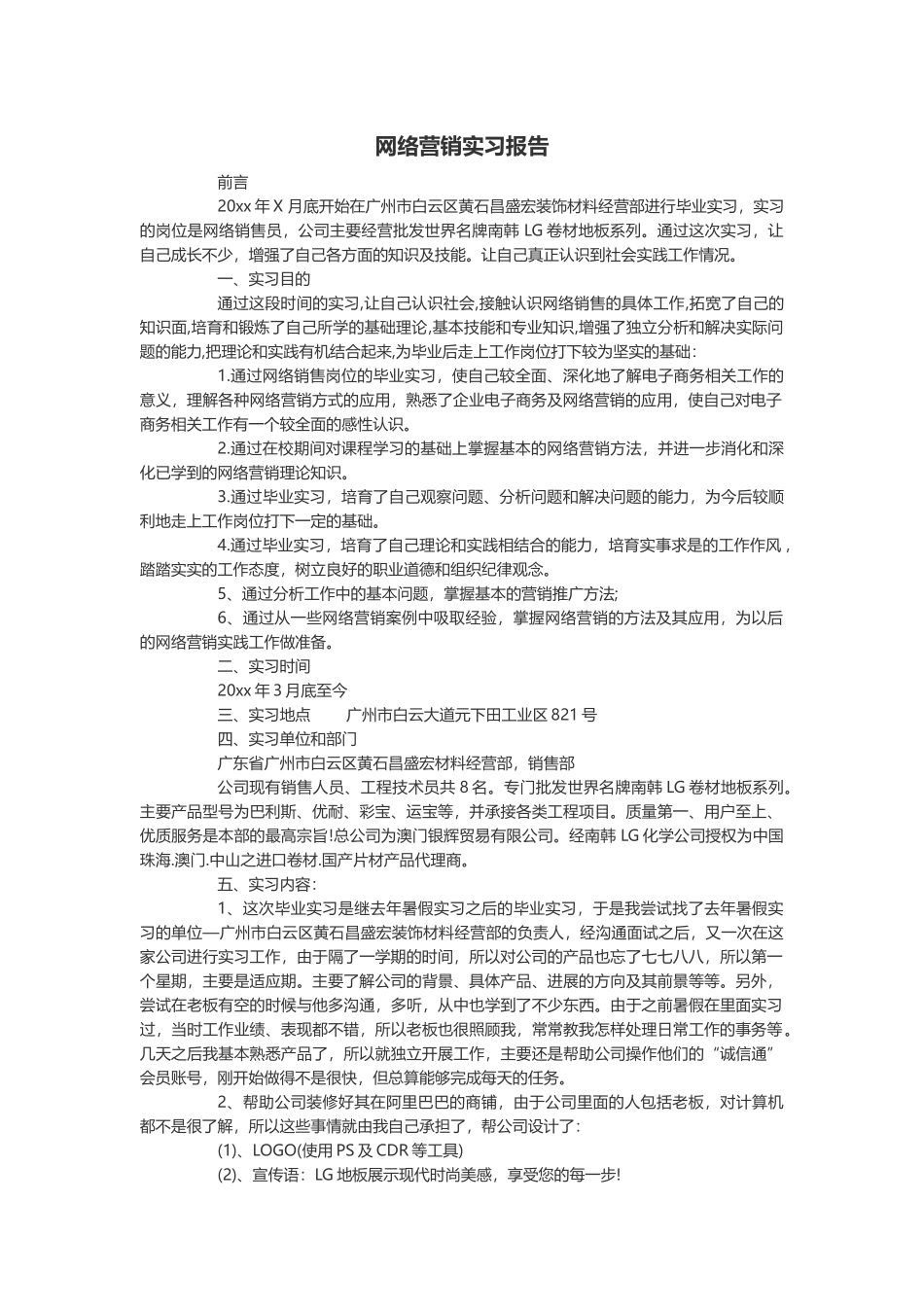 网络营销实习报告-可编辑_第2页