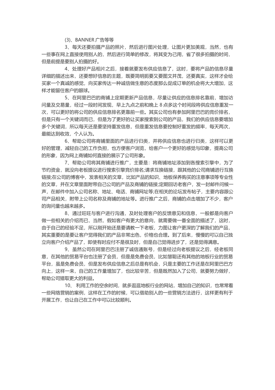 网络营销实习报告-可编辑_第3页