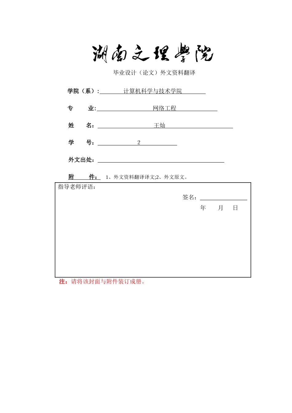 网络营销外文文献及翻译_第1页