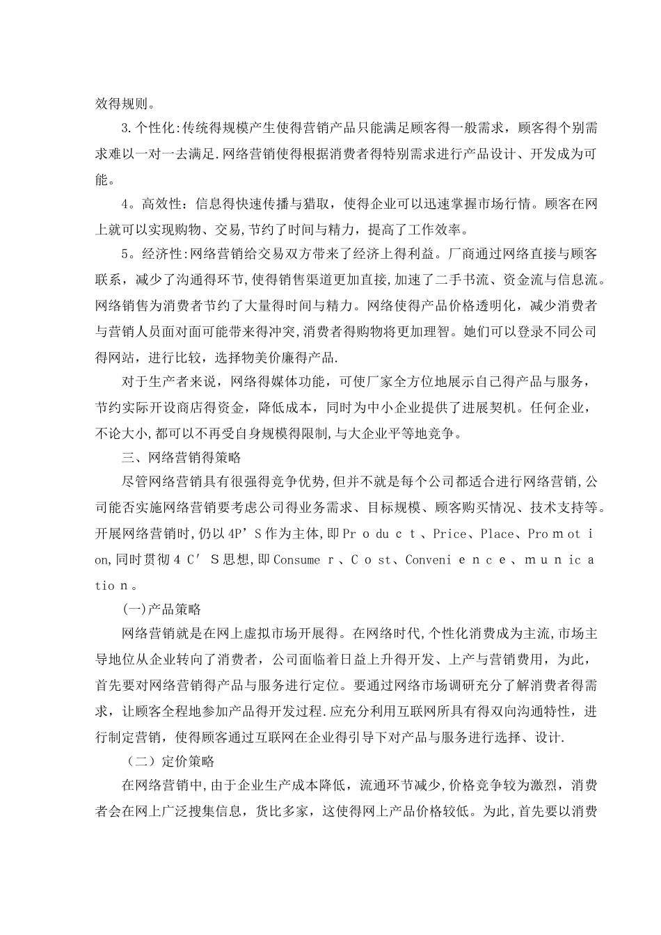 网络营销外文文献及翻译_第3页
