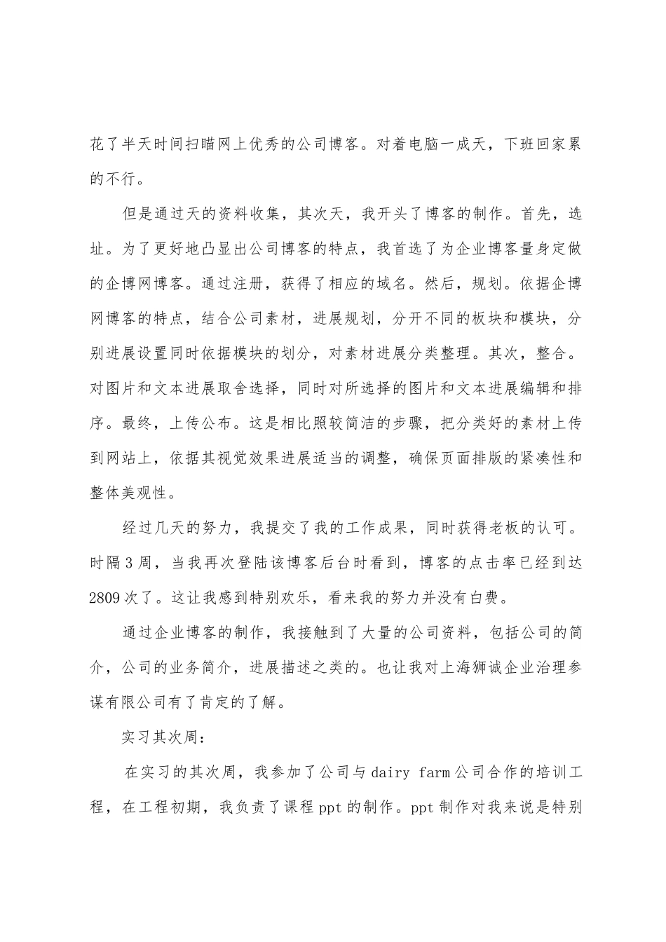 网络营销实习周记_第2页