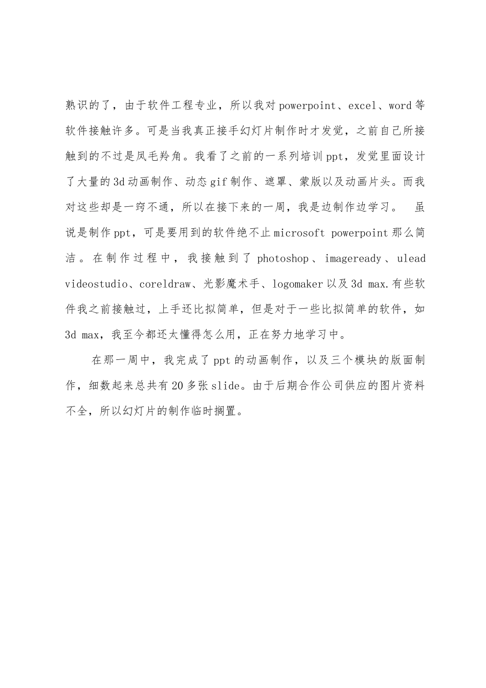 网络营销实习周记_第3页