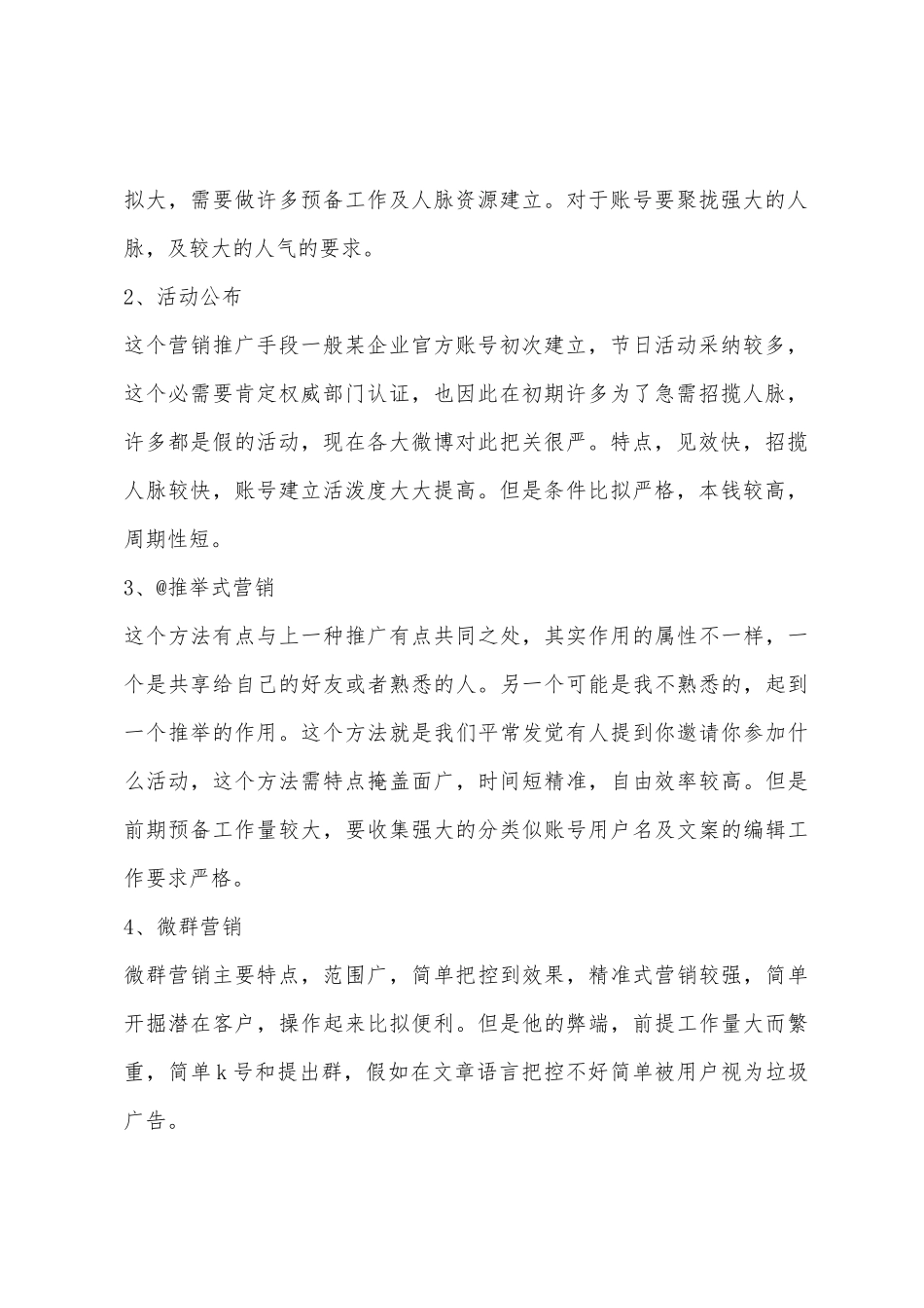网络营销工作总结_第2页