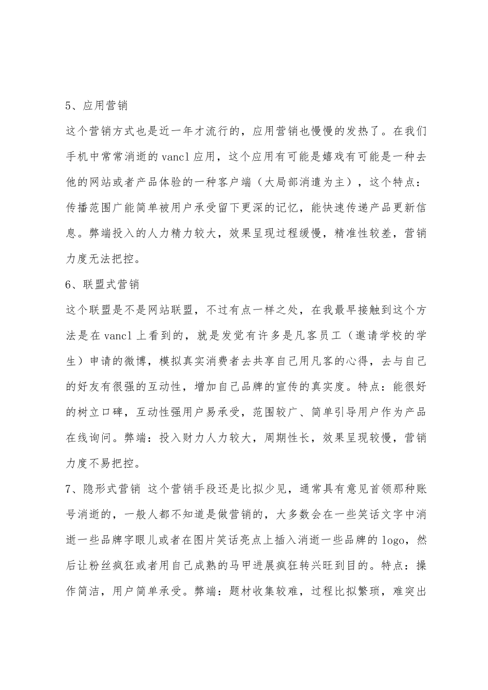 网络营销工作总结_第3页