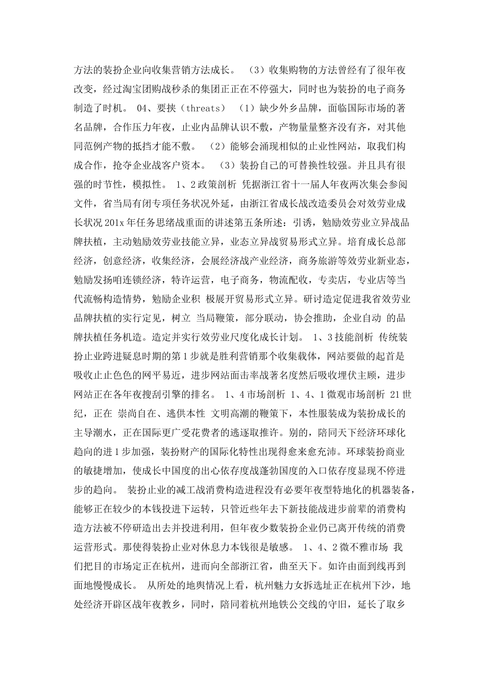 网络营销工作计划_第2页