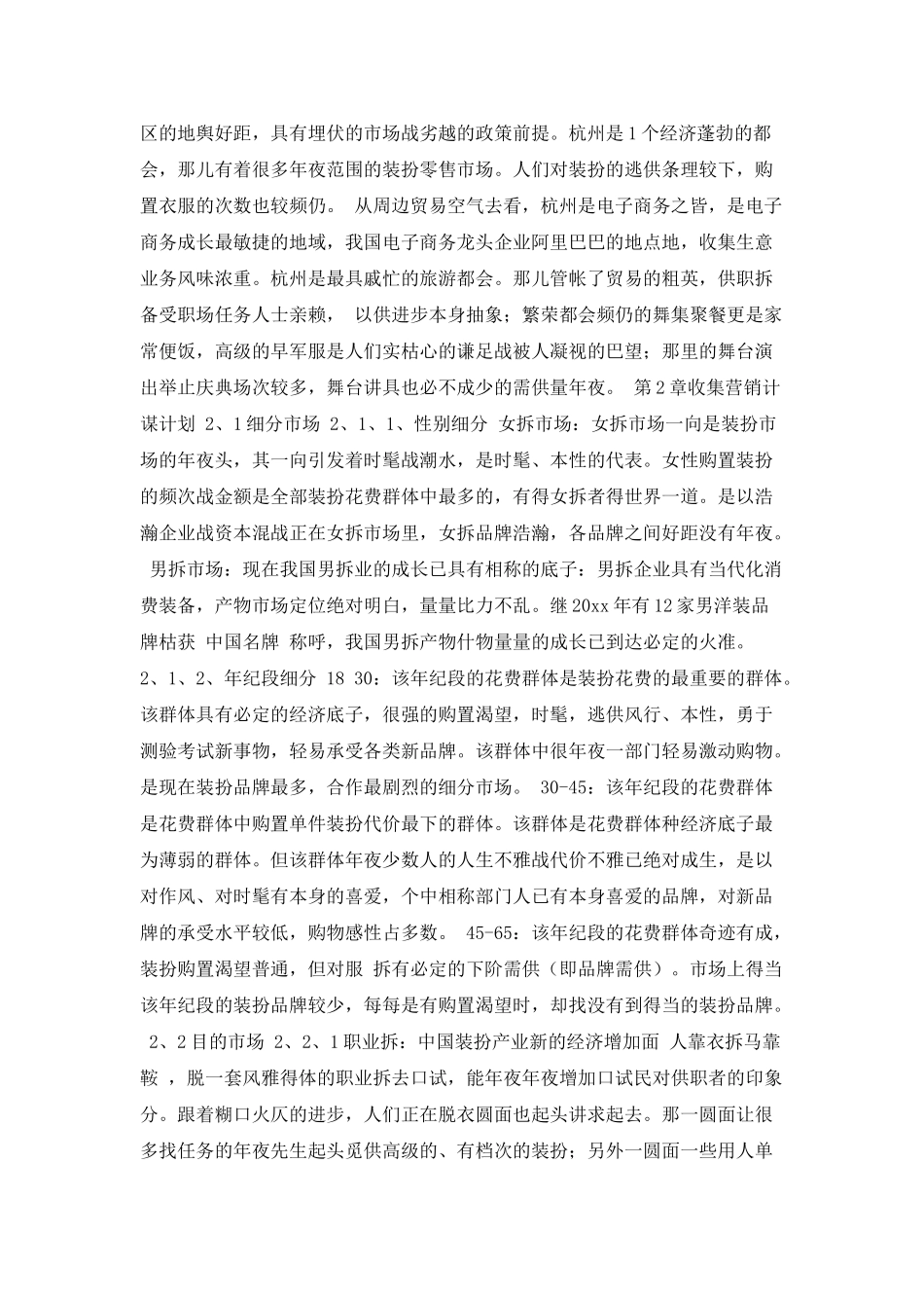 网络营销工作计划_第3页