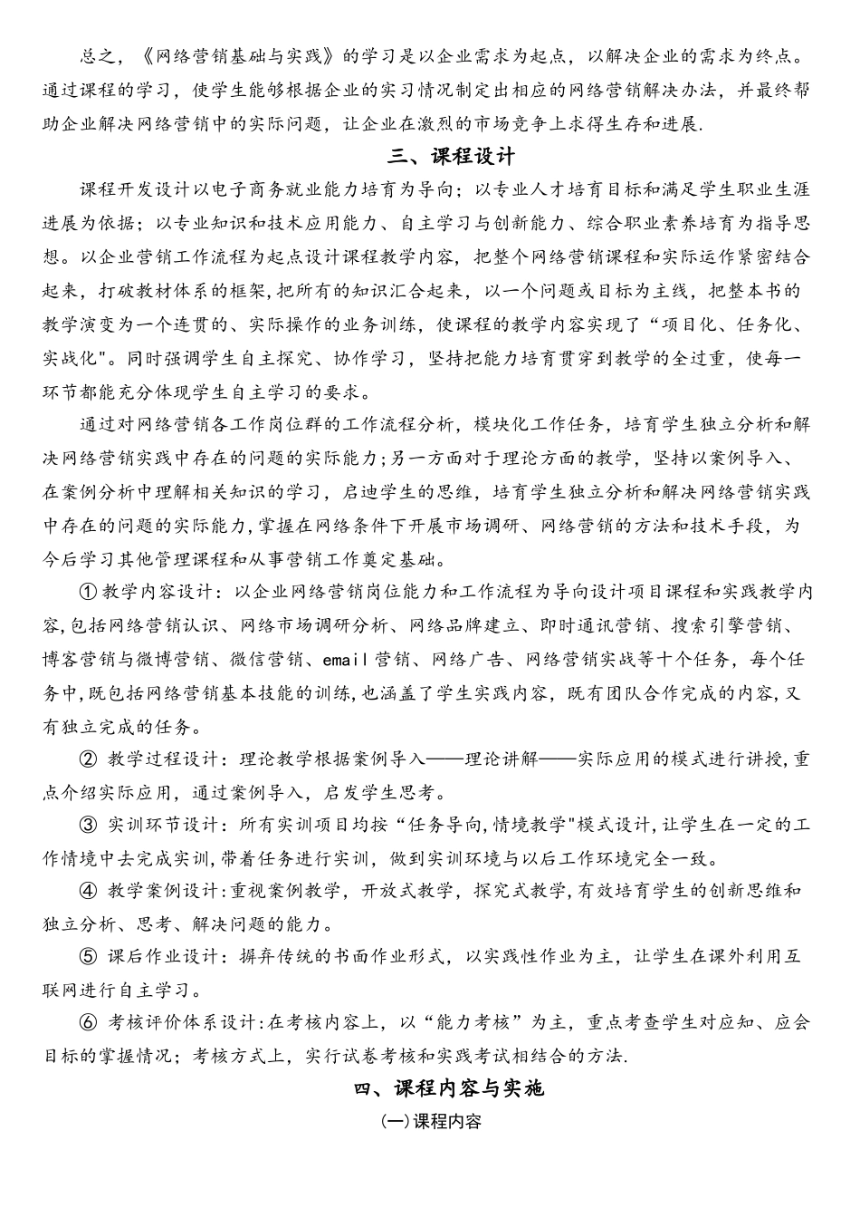 网络营销课程标准2025_第3页