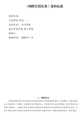 网络营销课程标准2025