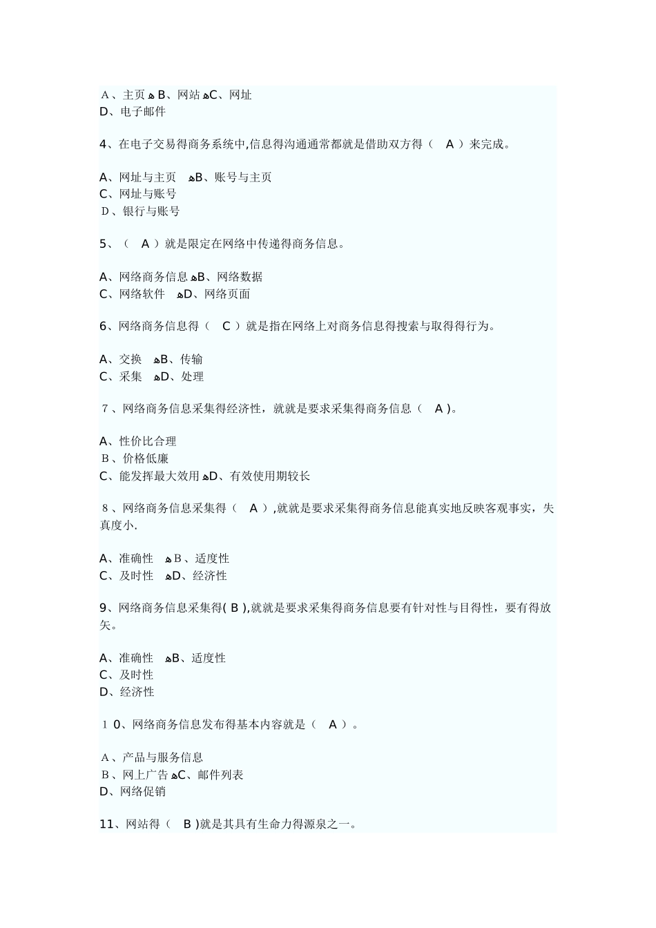 网络营销考试复习题及答案_第3页